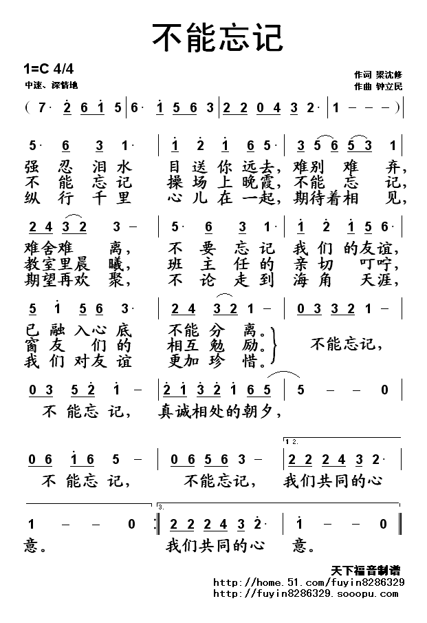 不能忘记
