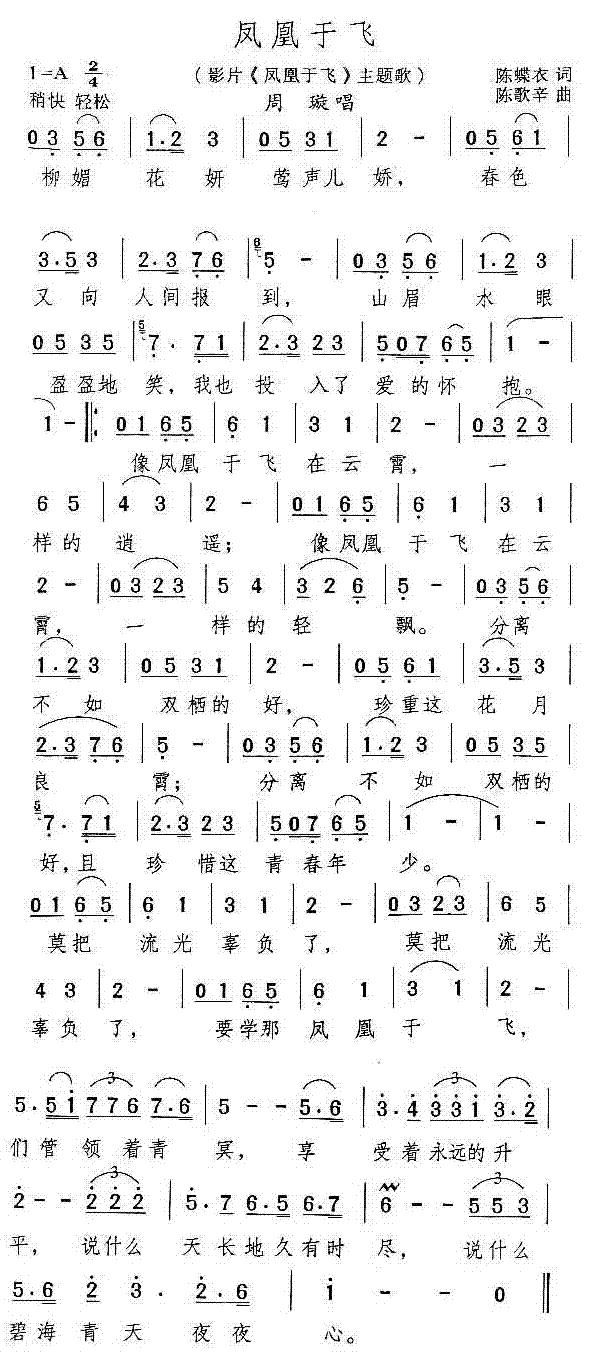 凤凰于飞(电影凤凰于飞插曲)