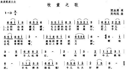 牧童之歌