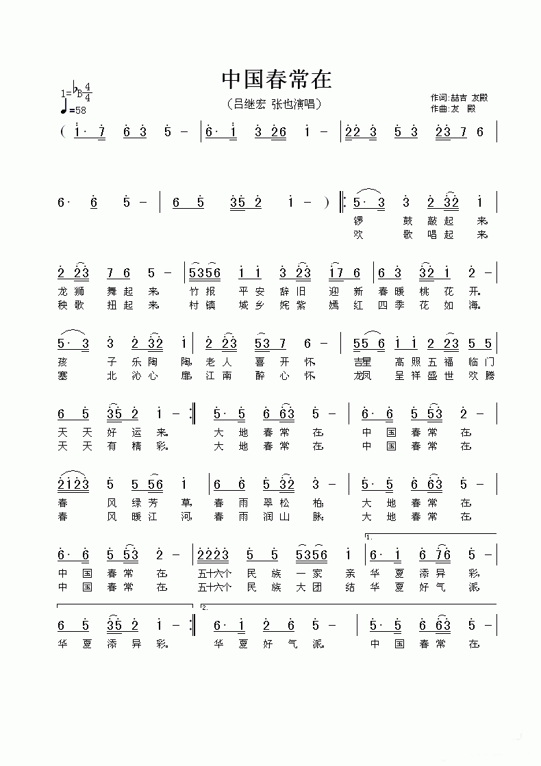 中国春常在