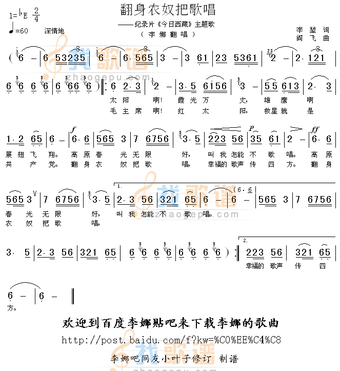 翻身农奴把歌唱