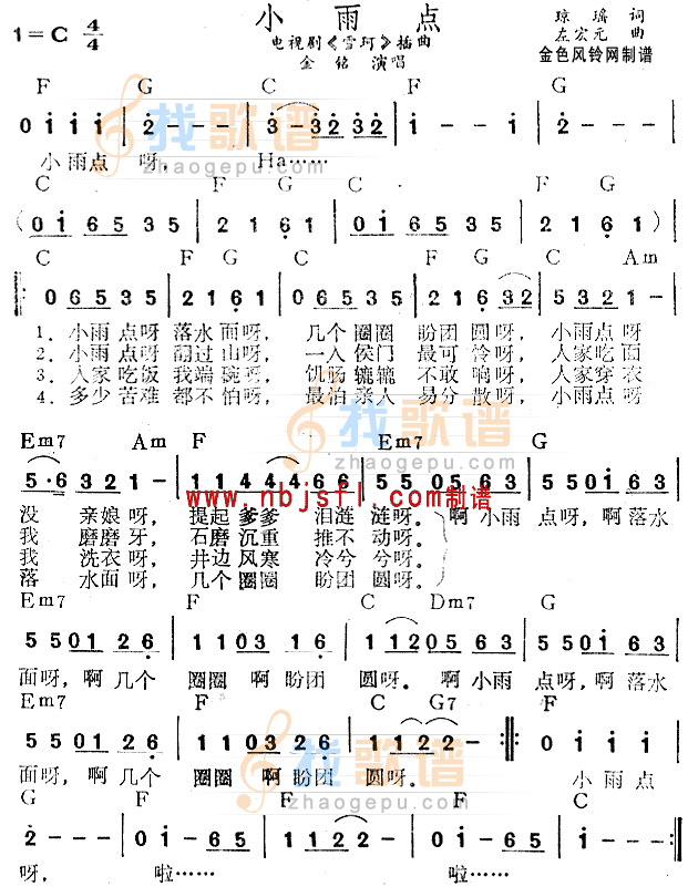 小雨点(雪珂插曲)