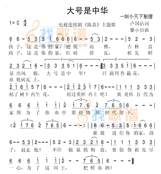 大号是中华