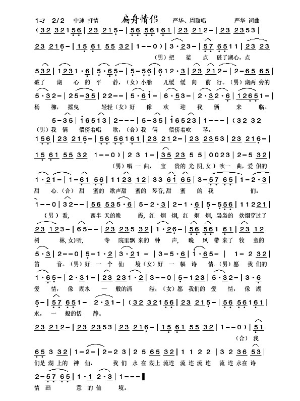 扁舟情侣