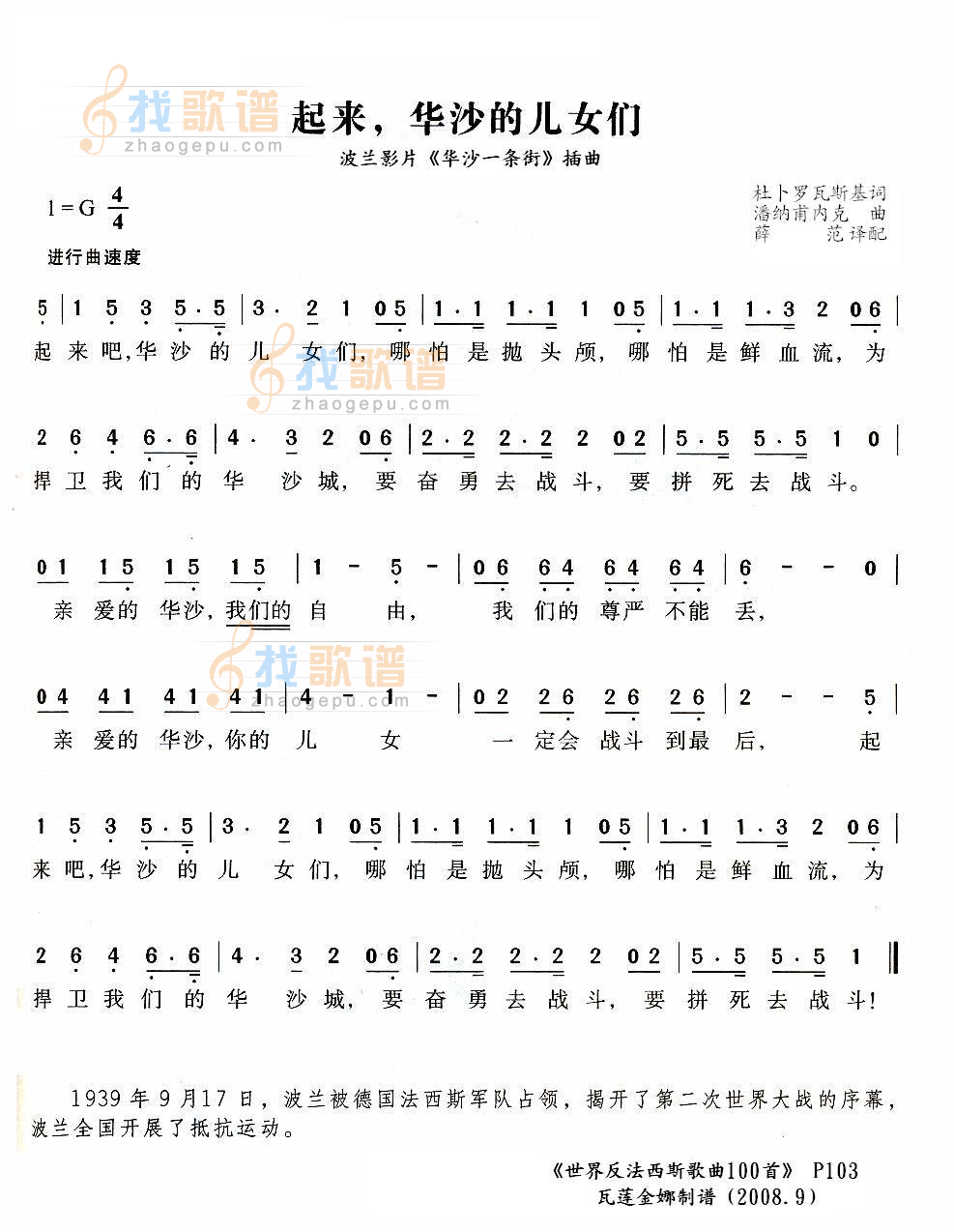 起来,华沙的儿女们