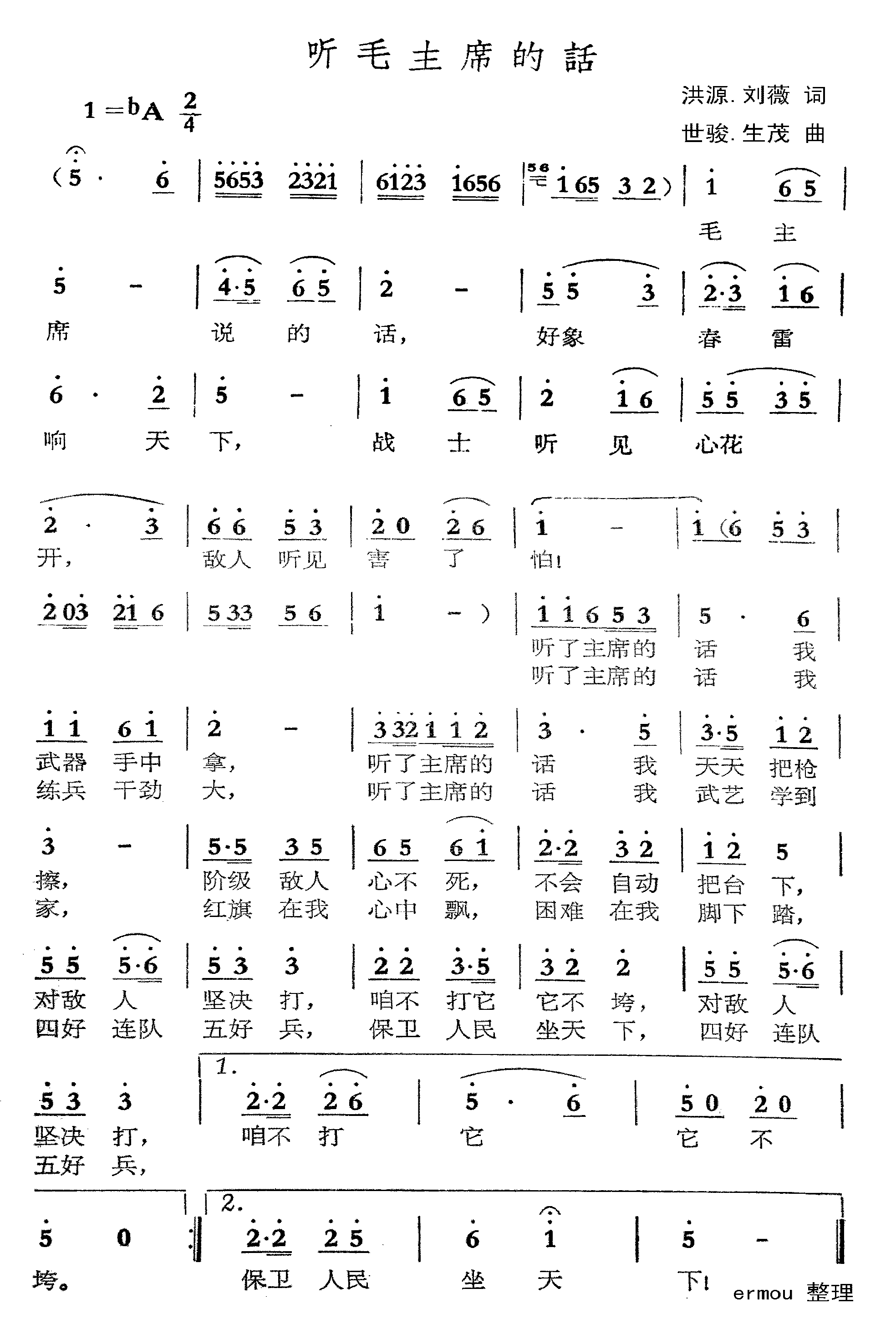 听毛主席话
