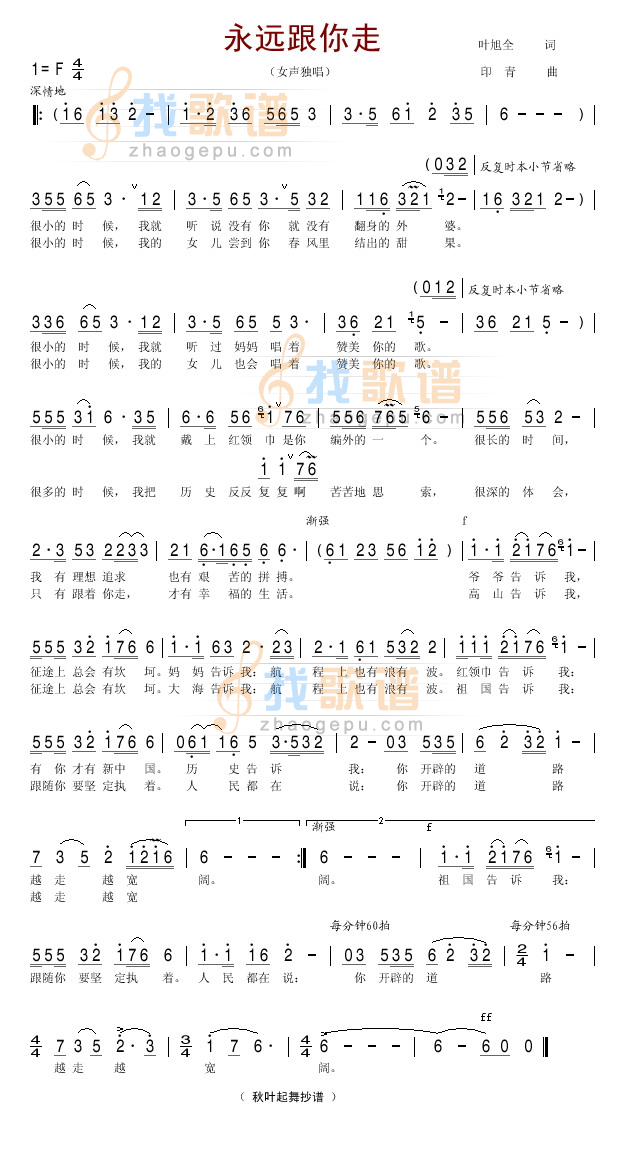 永远跟你走