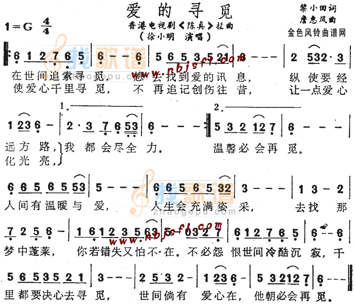 爱的寻觅(陈真插曲、粤语)