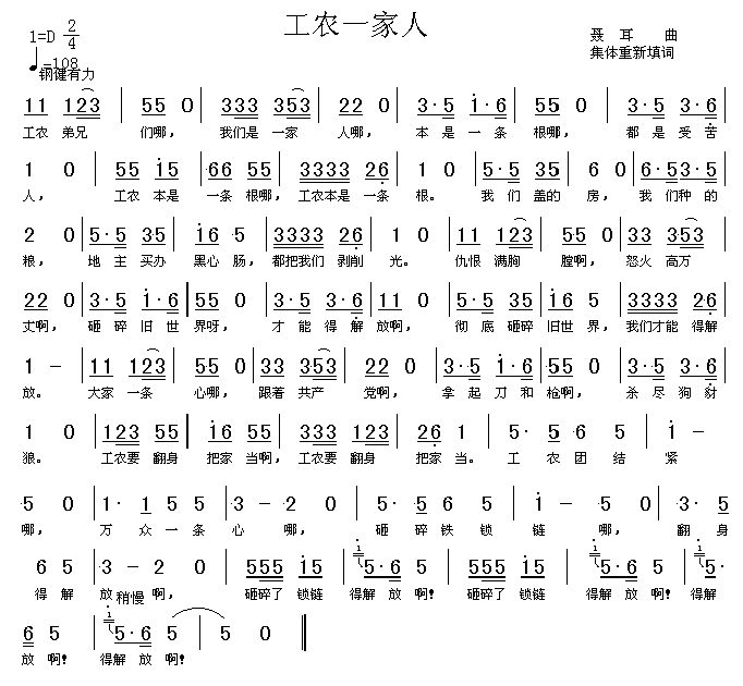 工农一家人（高清晰）