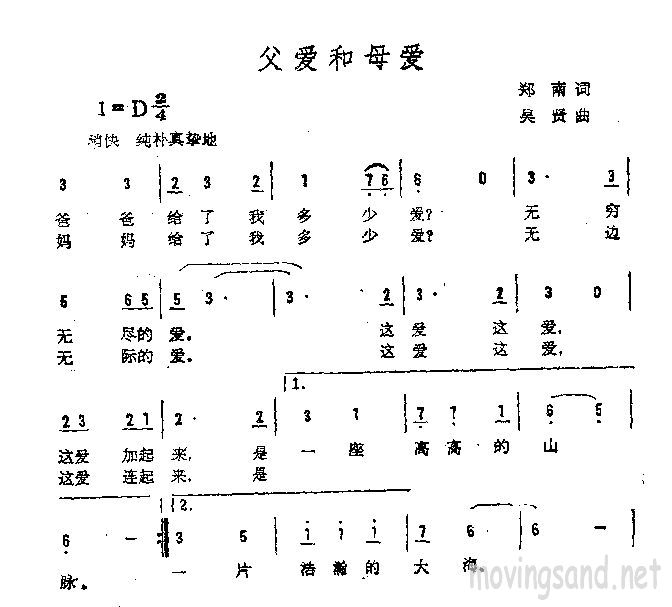 父爱和母爱