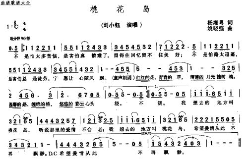 桃花岛