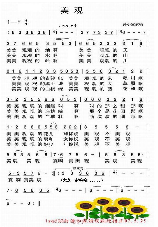 东北二人转——美观