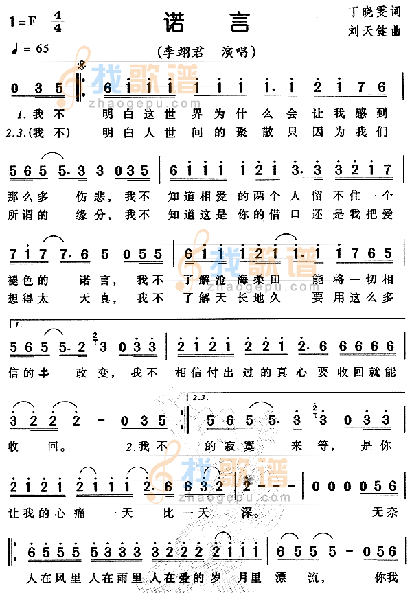 诺言