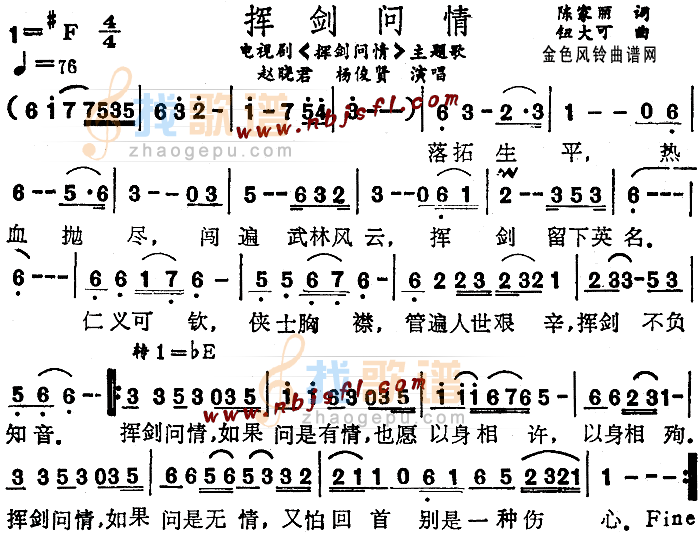 挥剑问情(同名电视剧主题歌)