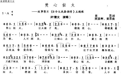 焚心似火