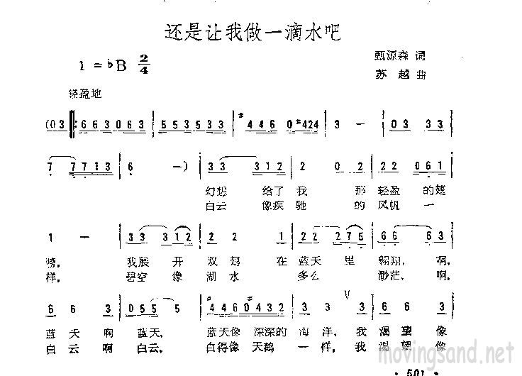 还是让我做一滴水吧