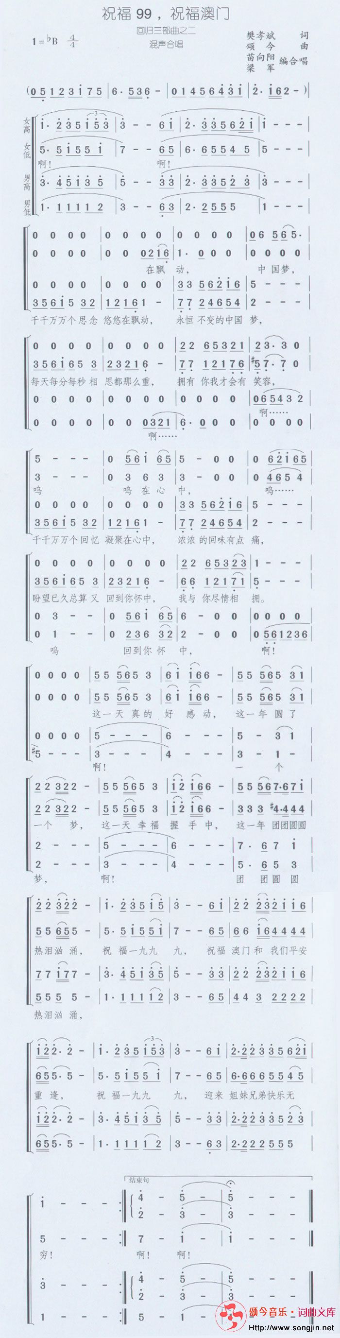 祝福99,祝福澳门（回归三部曲之二）