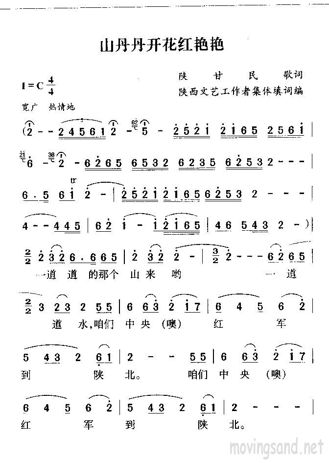 山丹丹开花红艳艳