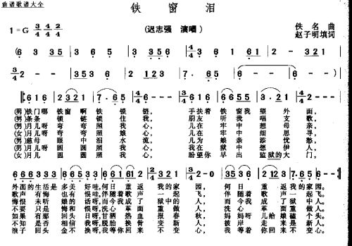 铁窗泪