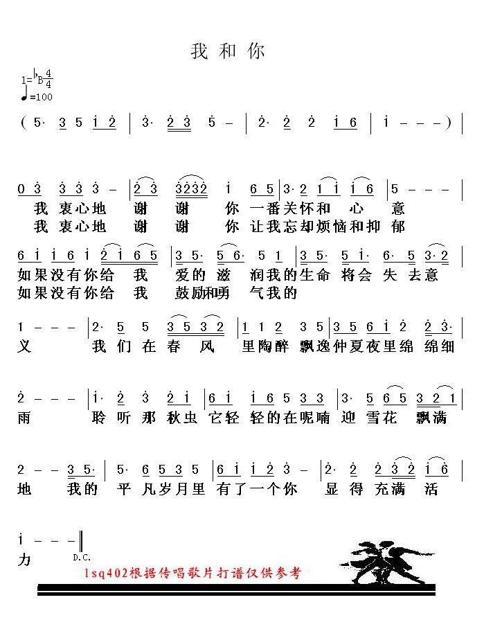 我和你