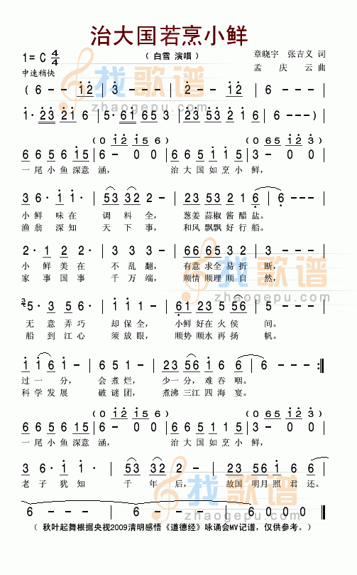 治大国若烹小鲜