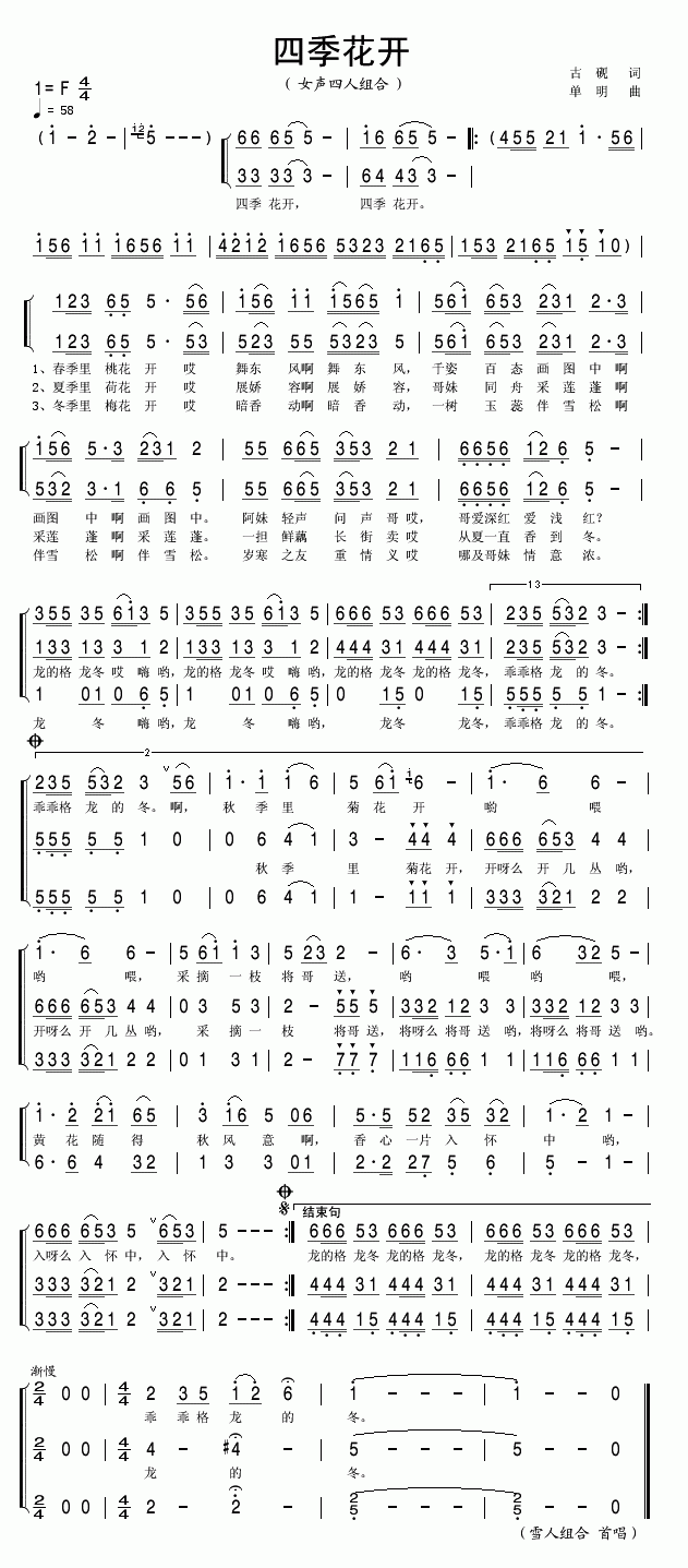 四季花开(无名)