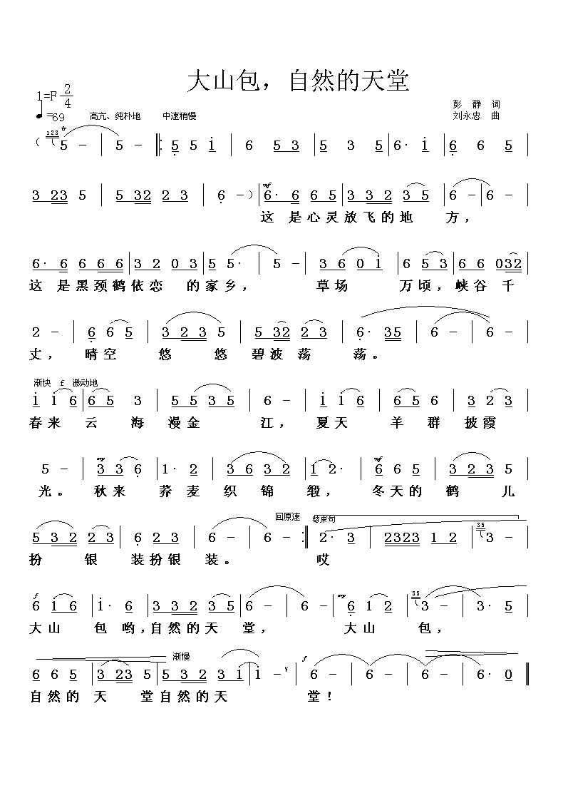 大山包自然的天堂