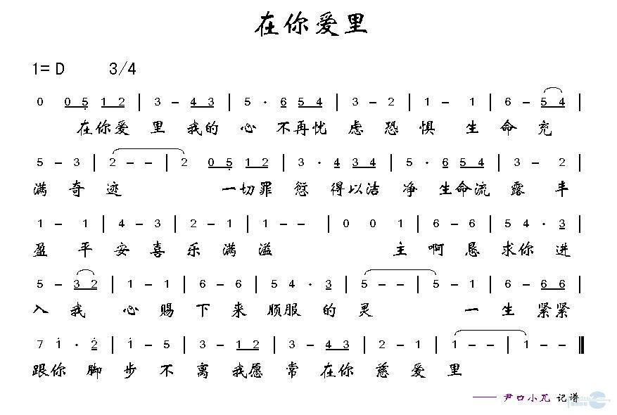 在你爱里