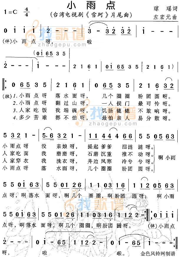 小雨点（雪珂片尾曲）