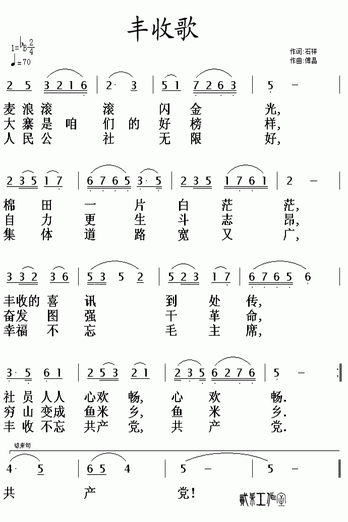 丰收歌