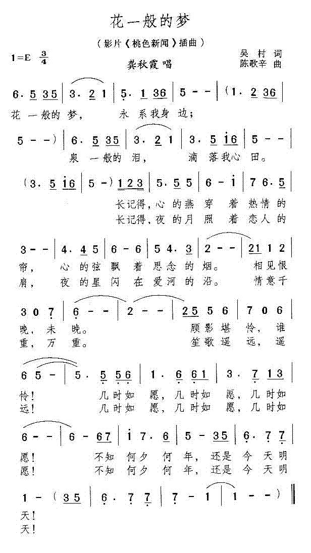 花一般的梦(电影桃色新闻插曲)
