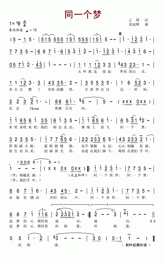 同一个梦