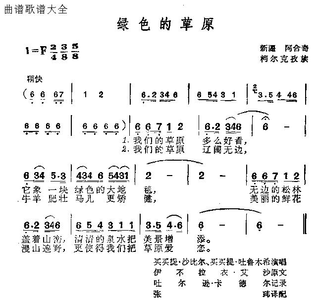 绿色的草原