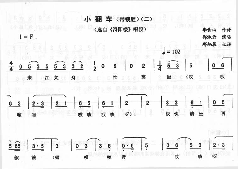 小翻车(二-带锁腔)_<浔阳楼>二人转