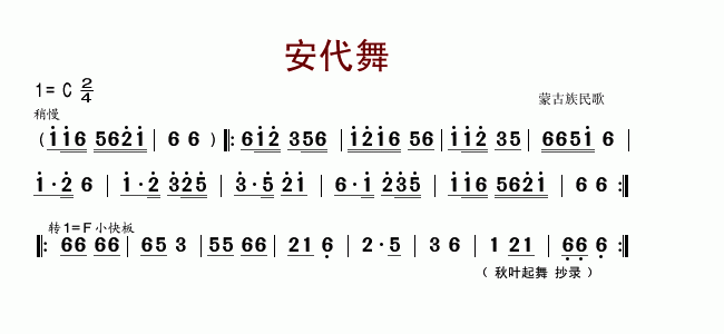 安代舞(蒙古舞练习曲)