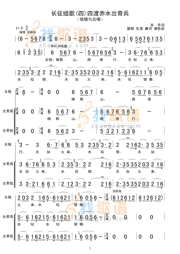 长征组歌(四)四渡赤水出奇兵