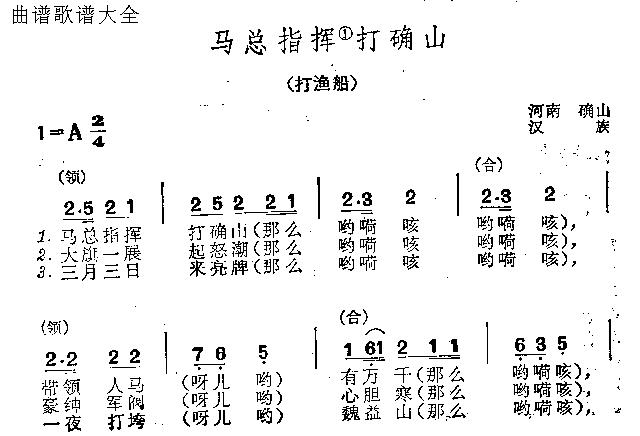 马总指挥打确山