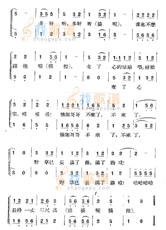 姑娘变了心