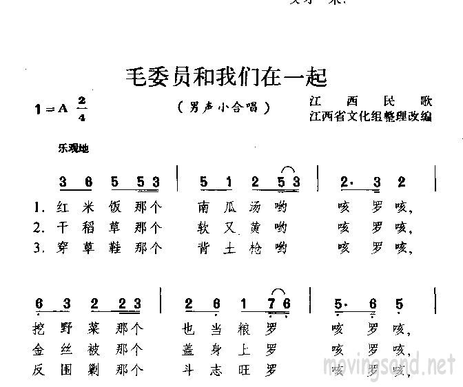 毛委员和我们在一起