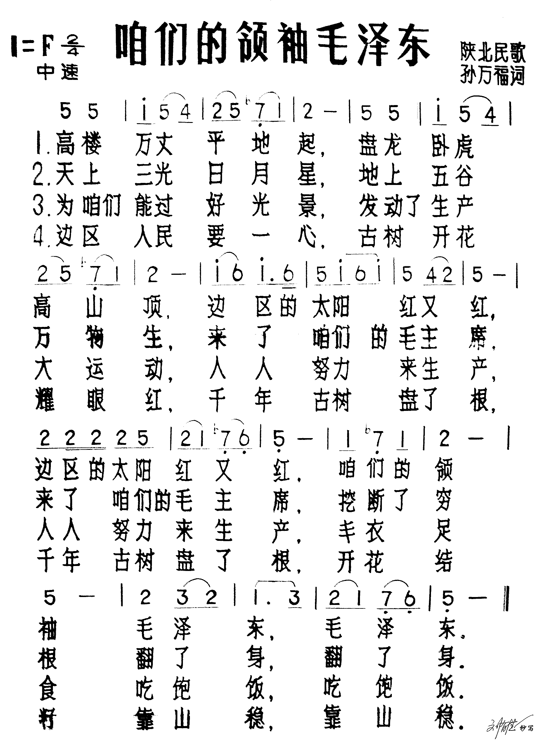 咱们的领袖毛泽东