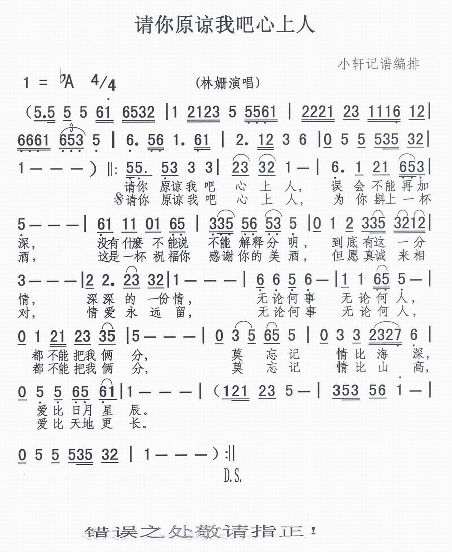 请你原谅我吧心上人