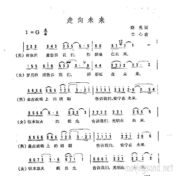 走向未来
