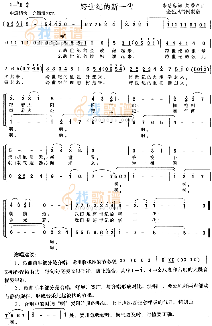 跨世纪的新一代