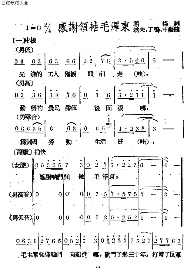 感谢领袖毛泽东
