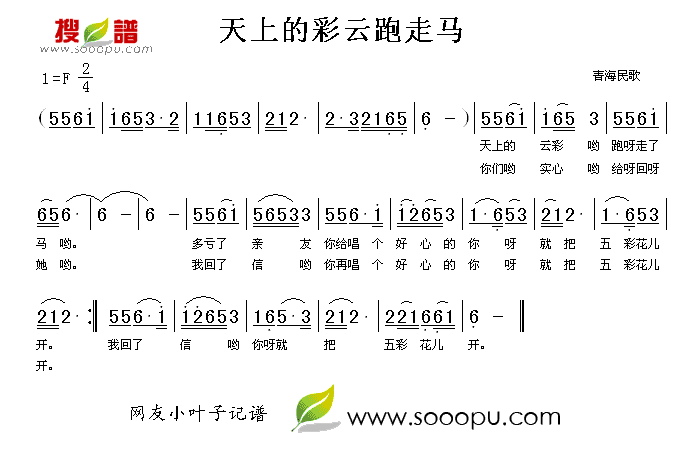 天上的彩云跑走马
