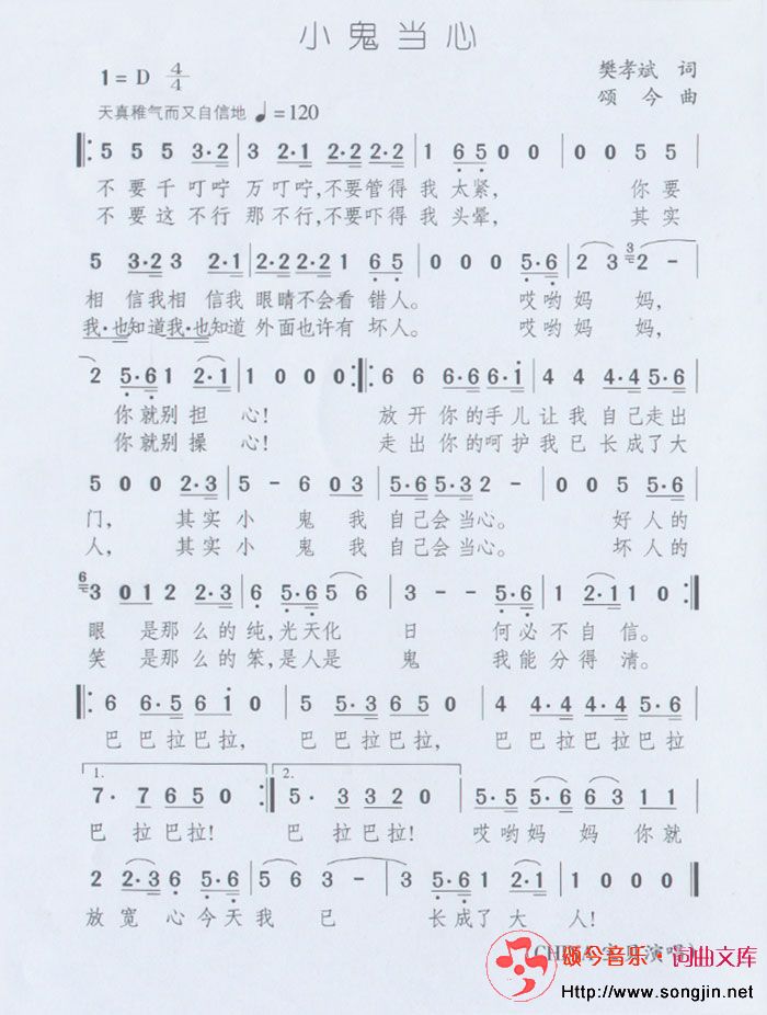 小鬼当心
