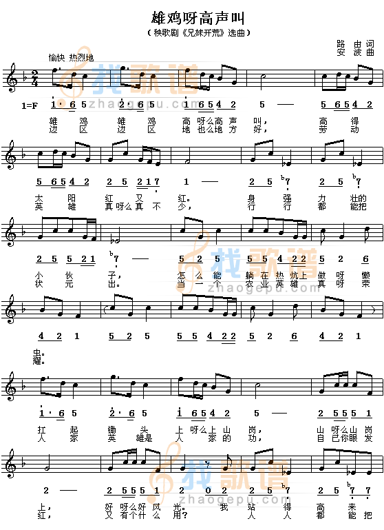 雄鸡呀高声叫