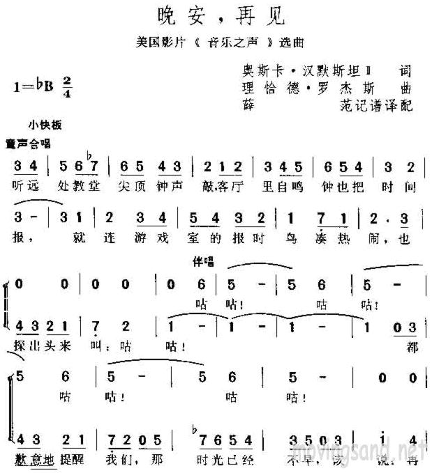 晚安，再见(美国电影音乐之声插曲)