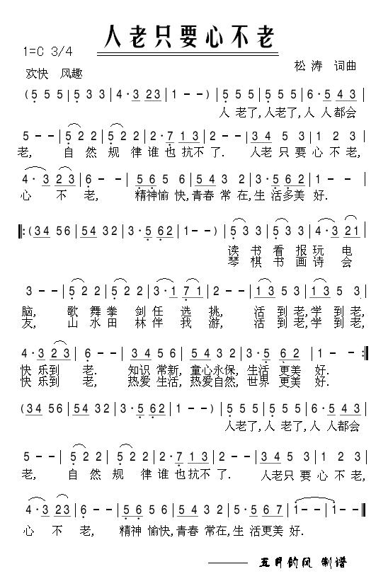 人老只要心不老
