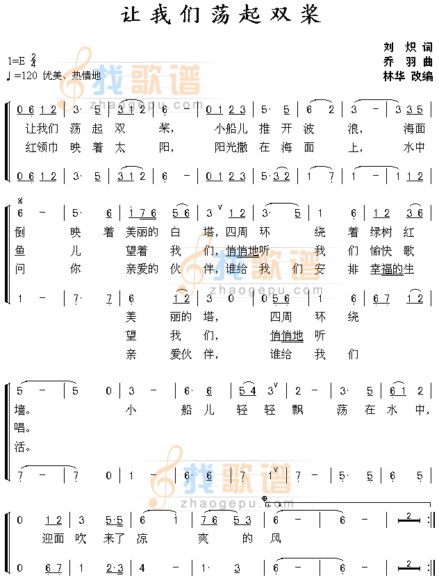 让我们荡起双桨(祖国的花朵插曲)